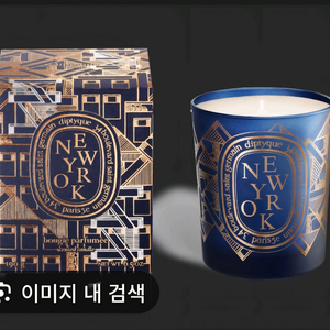 딥티크 한정판 캔들 190g 씨티캔들 뉴욕 이미지
