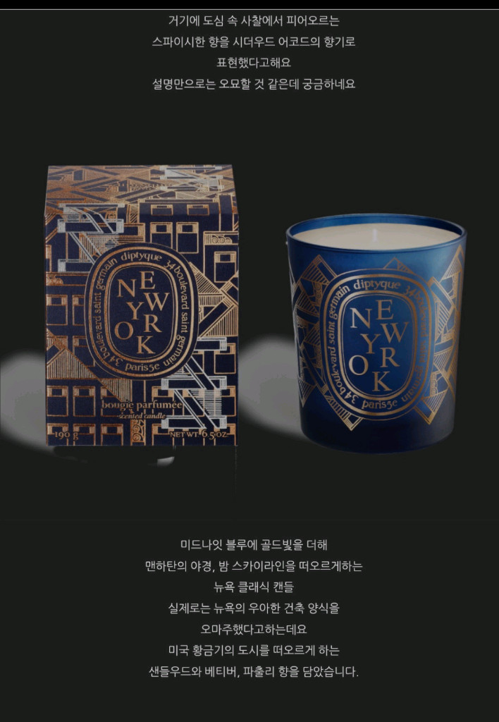 딥티크 한정판 캔들 190g 씨티캔들 뉴욕 이미지