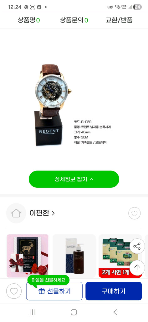 독일 직수입 리젠트 REGENT G-059 명품 남성용 손목시계 오토메틱 방수 30M 중고 이미지