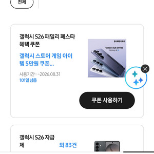 갤럭시스토어 5만원 게임할인쿠폰 팜니다 이미지