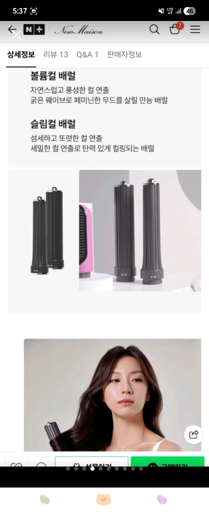헤어컬링 에어스타일러 이미지