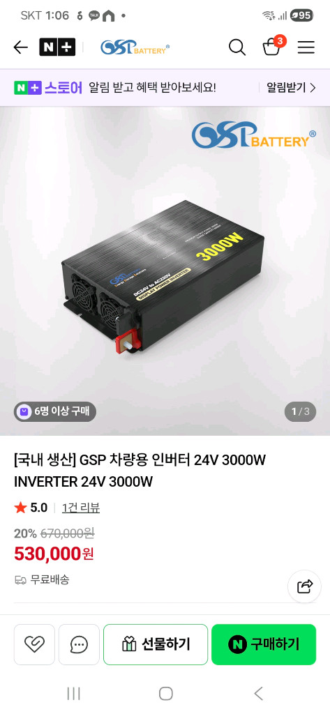 GSP 24v 3kW DC-AC 정현파 인버터 이미지
