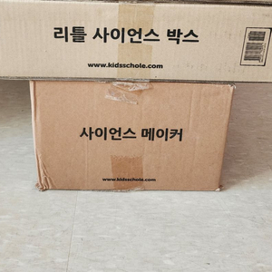 키즈스콜레 사이언스메이커/실험키트 리틀사이언스( 모두 미개봉) 과학전집 이미지
