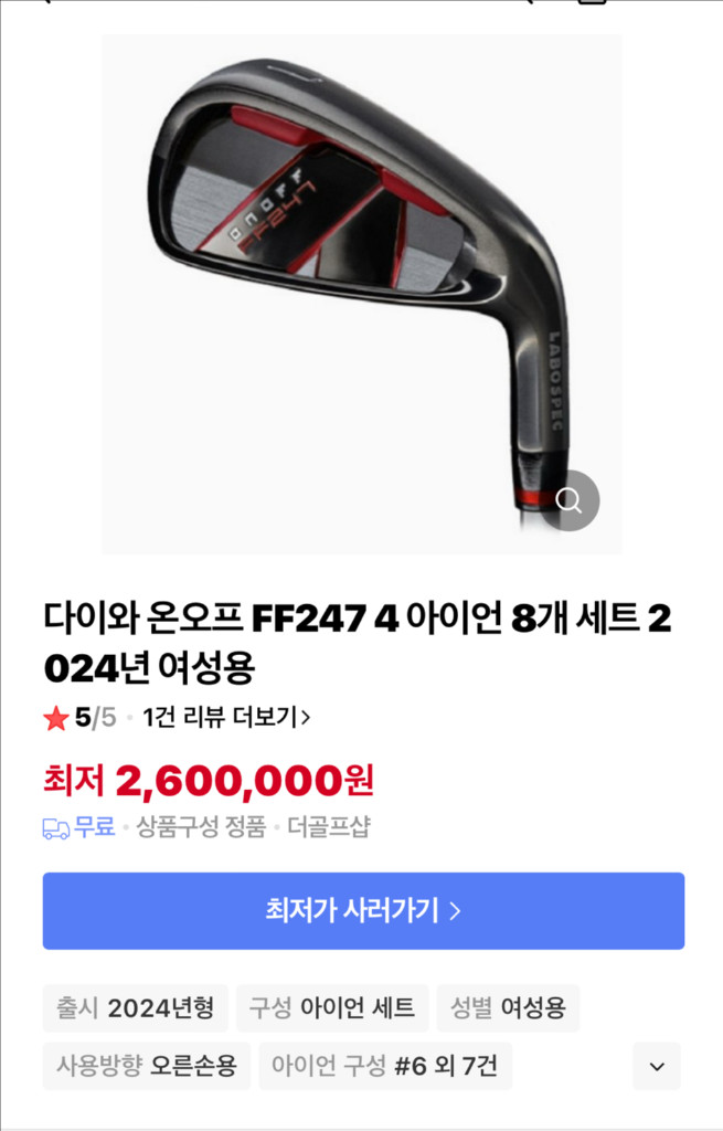 새제품 다이와온오프FF247. 4세대 여자아이언세트 이미지