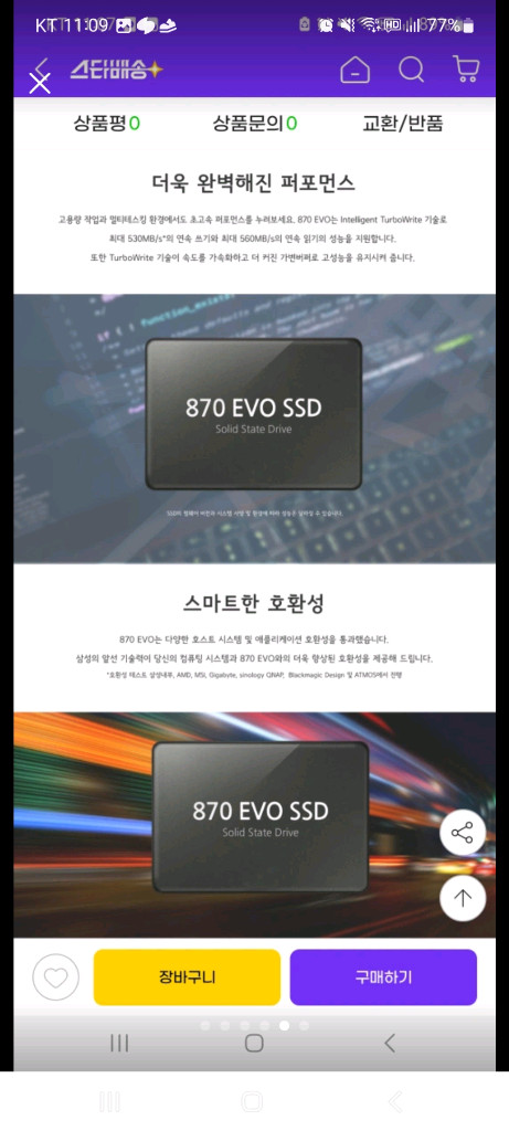 삼성정품 870PRO SSD 1TB/ 500GB/ 250GB 미개봉!새상품! 이미지