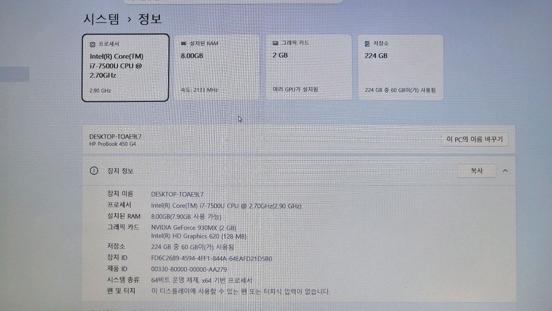 HP probook 450 G4 i7-7세대 신품급 게이밍 노트북 이미지