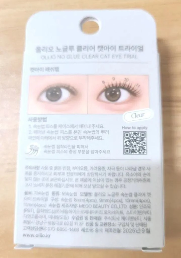 올리오 속눈썹 피스 (택포가) 이미지