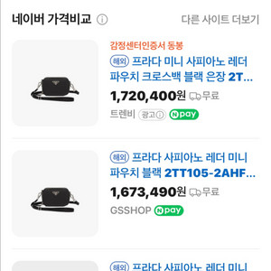 프라다 가방 사피아노 미니 크로스백 삼각로고 이미지