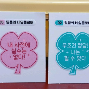 응원메세지카드 1개 선택 네잎클로버 띠부씰 이미지