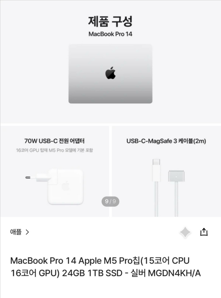 맥북프로 14인치 M5 Pro 이미지