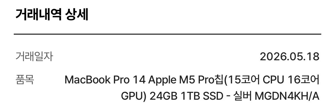맥북프로 14인치 M5 Pro 이미지