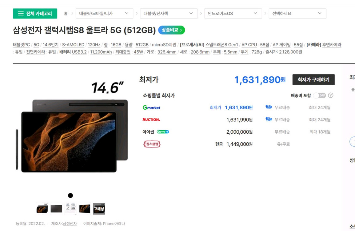 삼성 갤럭시탭 S8울트라 셀룰러 5G 512GB 16GB 유심 이미지