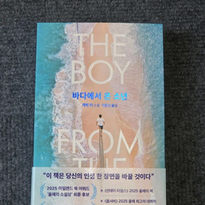 (새책)(베스트셀러) 바다에서 온 소년 이미지