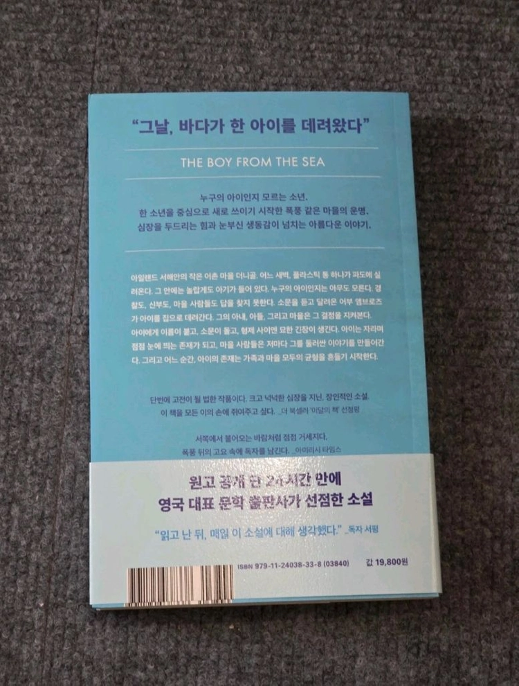(새책)(베스트셀러) 바다에서 온 소년 이미지