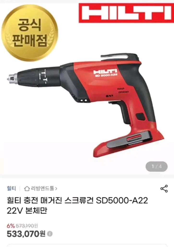 [HILTI]힐티매거진 SD5000-A22 2세대신형 드릴본체만 이미지