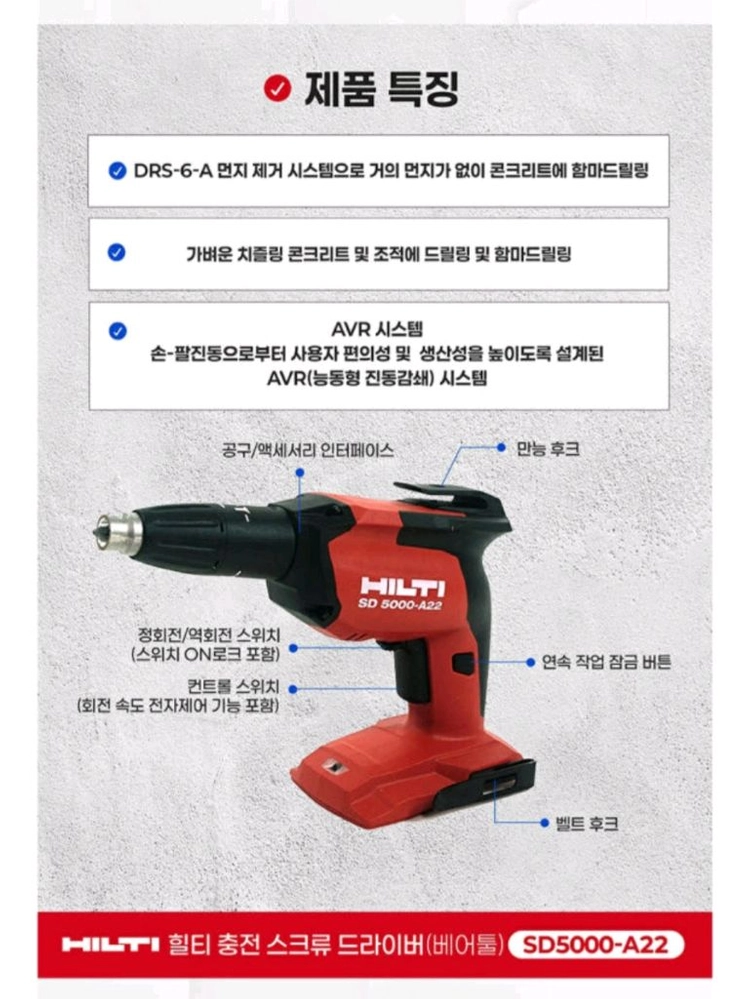 [HILTI]힐티매거진 SD5000-A22 2세대신형 드릴본체만 이미지