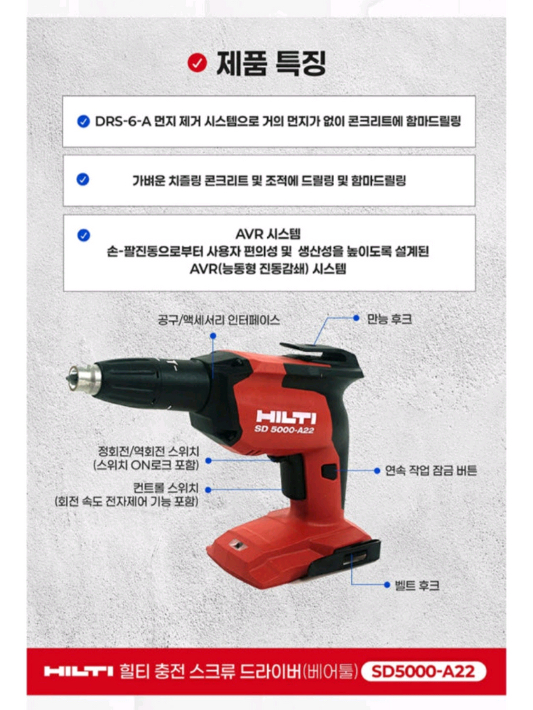 [HILTI]힐티매거진 SD5000-A22 2세대신형 드릴본체만 이미지