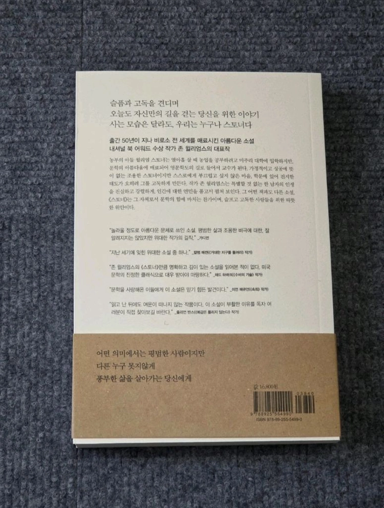 (새책)(베스트셀러) 스토너 이미지