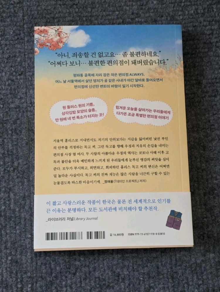(새책)(베스트셀러) 불편한 편의점 이미지