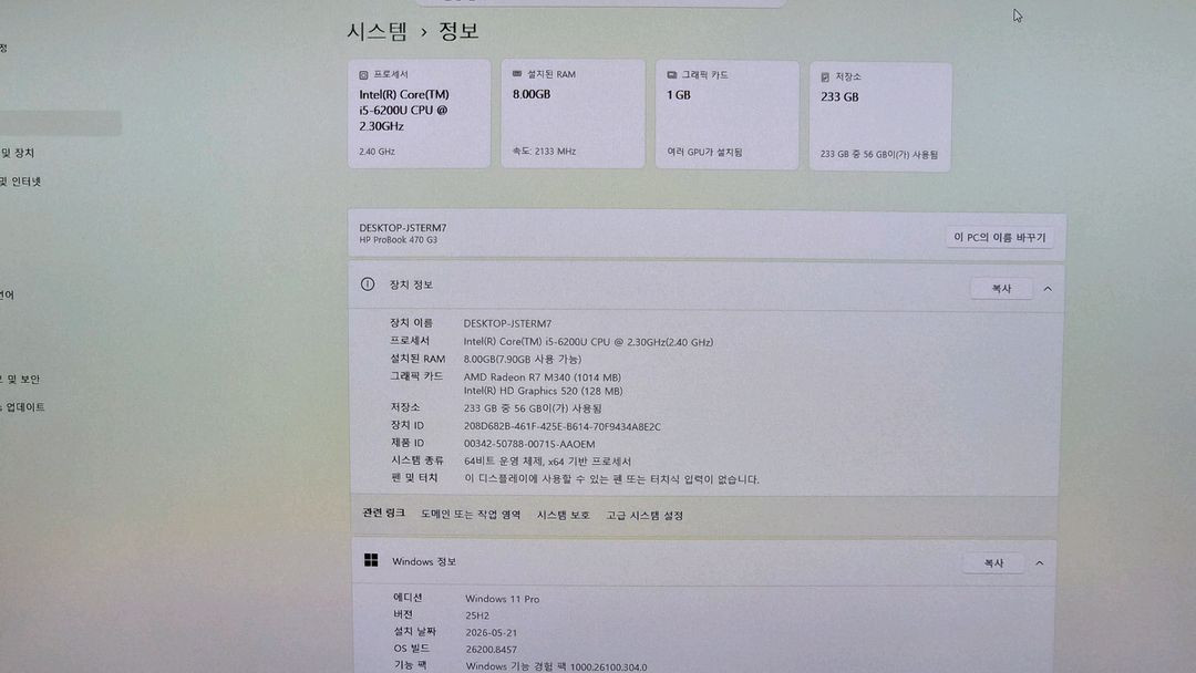 HP Probook 470 G3 i5-6세대 17.3인치 신품급 노트북 이미지
