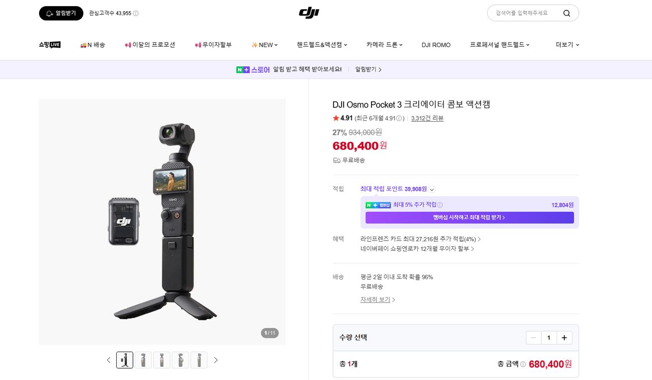 DJI 오즈모 포켓3 크리에이터 콤보 + 추가 구성품들 이미지