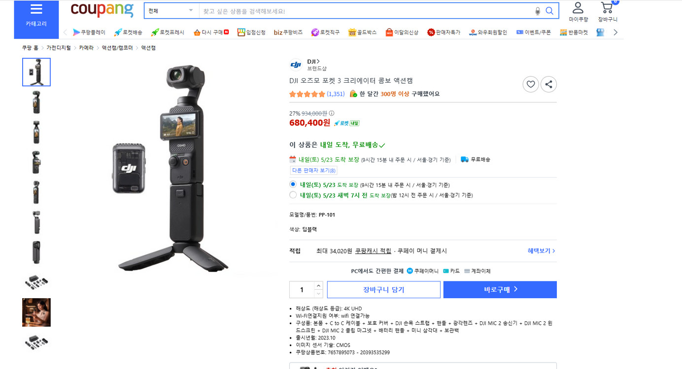 DJI 오즈모 포켓3 크리에이터 콤보 + 추가 구성품들 이미지