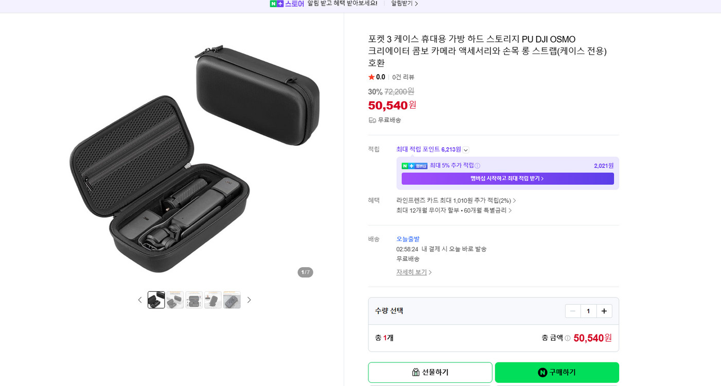 DJI 오즈모 포켓3 크리에이터 콤보 + 추가 구성품들 이미지