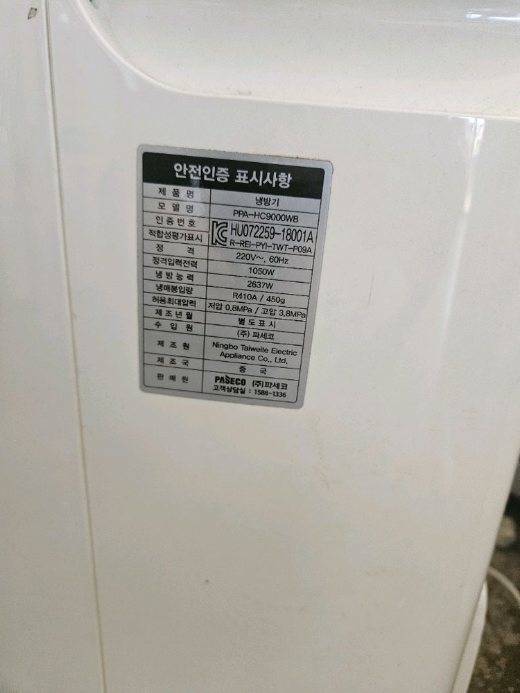 파세코 이동식 창문형 에어컨 창문틀 거치대 호스 포함 세트. 이미지