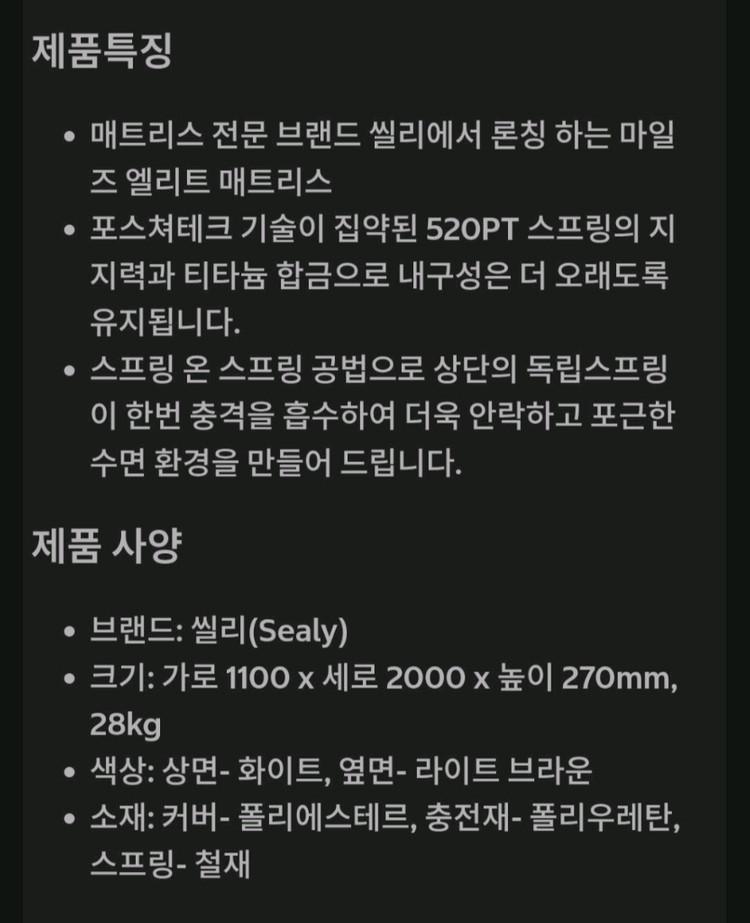 씰리 마일즈엘리트 침대매트리스.슈퍼싱글 이미지