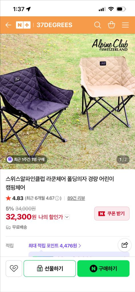 스위스알파인클럽 라쿤체어 접이식 피크닉 캠핑의자 블랙 / 베이지 2개 이미지