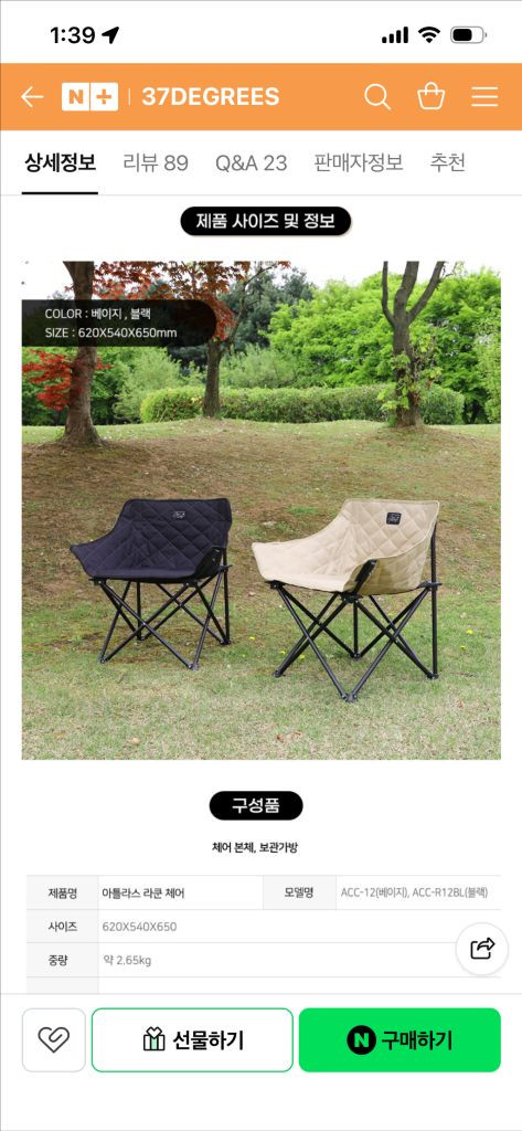 스위스알파인클럽 라쿤체어 접이식 피크닉 캠핑의자 블랙 / 베이지 2개 이미지
