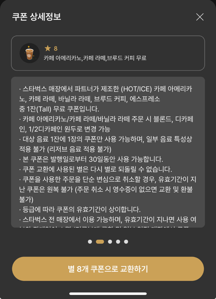 스타벅스 라떼 에어로카노 무료음료쿠폰 유효기간30일 어플선물하기 이미지