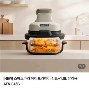스마트카라 에어프라이어 4.5L+1.8L 새상품 미개봉 택포 이미지