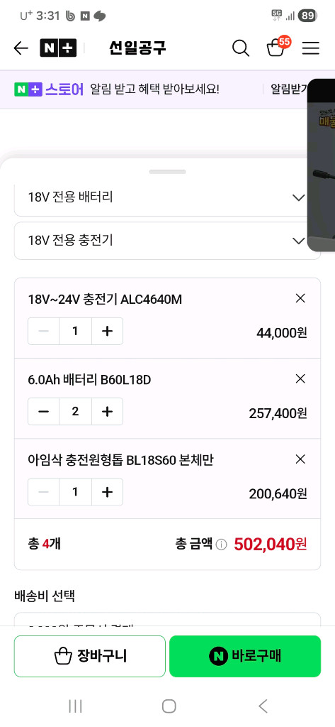 아임삭 무선충전 원형톱 세트 (배터리2개.충전기) 이미지
