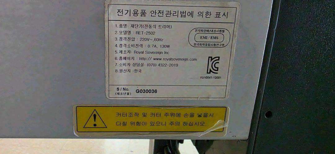 (중고) 로얄소브린 RET-2502 폭 2.5미터 자동재단기 판매 이미지