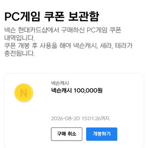 넥슨캐시 10만원 판매합니다 이미지