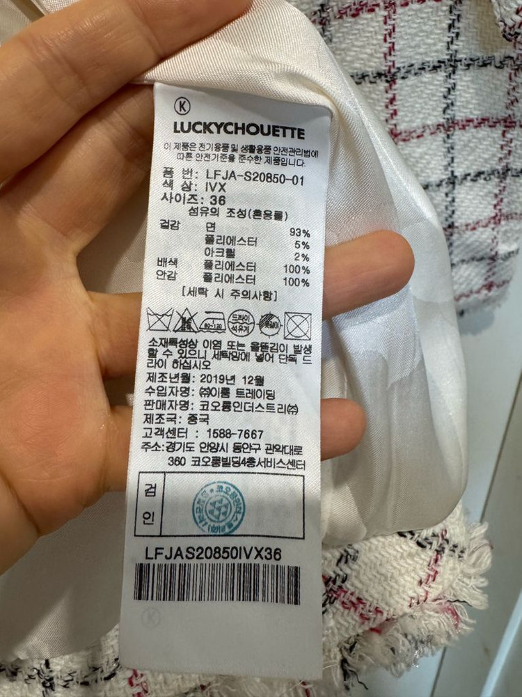 럭키슈에뜨 트위드 자켓 이미지