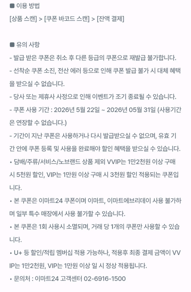 이마트24 만원이상 3천원 할인권 이미지