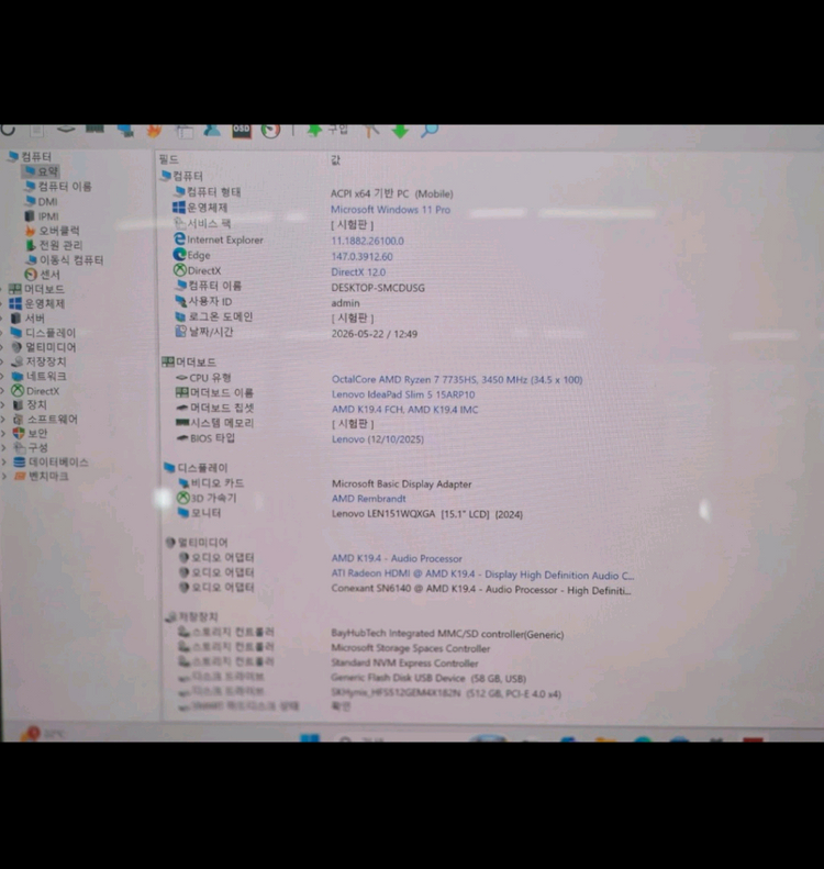 2025 레노버 아이디어패드 슬림5 라이젠7 7735HS 16GB 신품급 / 보증 18개월 이미지