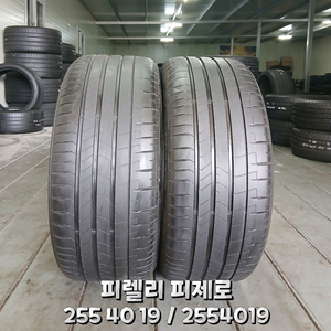 255 40 19 / 2554019 #2554019피렐리 2본 이미지