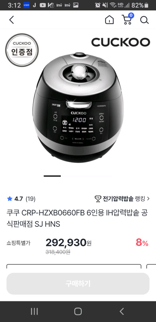 쿠쿠 IH6인용압력밥솥 이미지