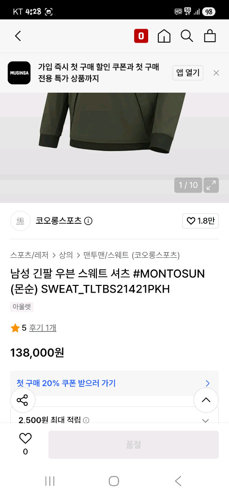 코오롱스포츠 우븐 웜업 맨투맨 L 이미지