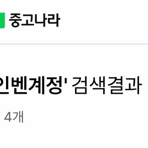 인벤 아이디 구매합니다. 이미지