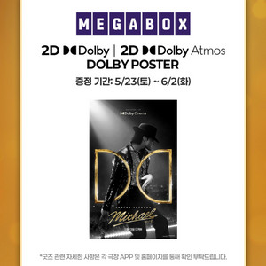 2종세트) 마이클 돌비 앵콜 포스터 + 2주차 포스터 이미지