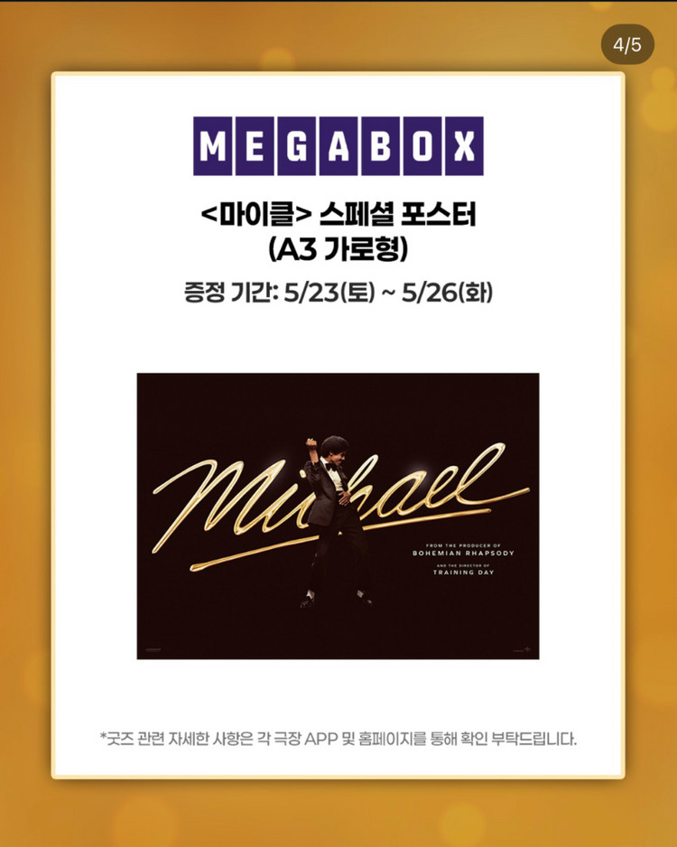 2종세트) 마이클 돌비 앵콜 포스터 + 2주차 포스터 이미지