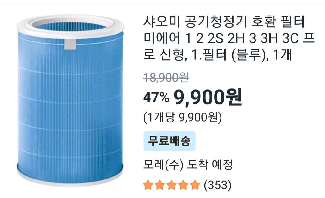 대형 샤오미공기청정기 이미지
