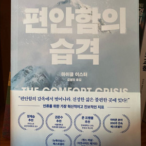 편안함의 습격 이미지