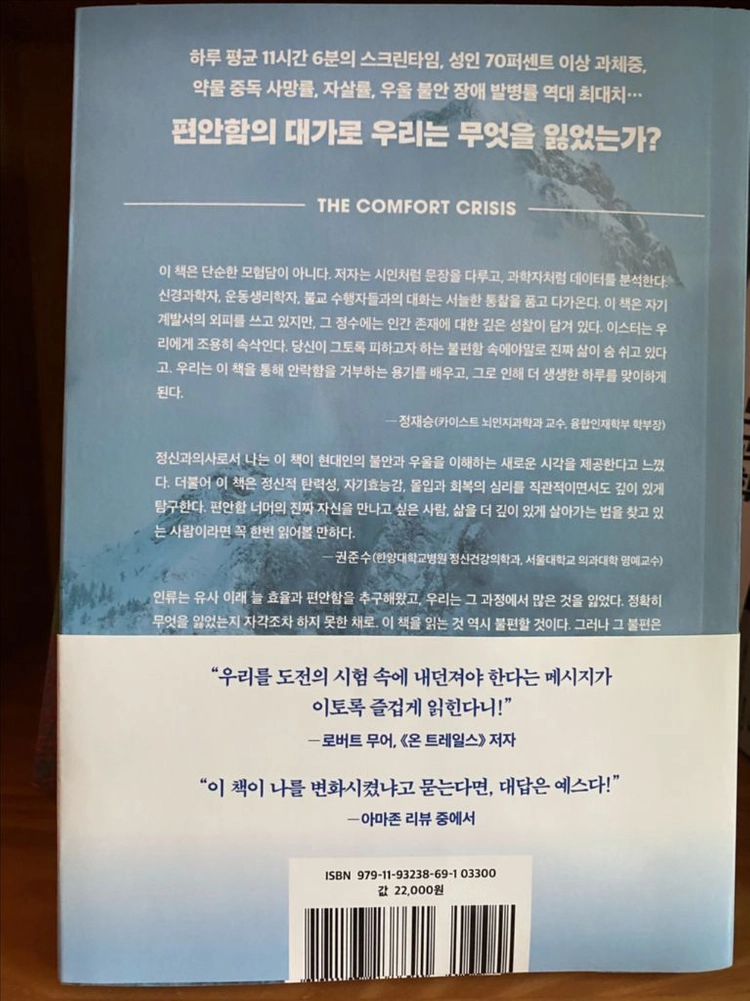 편안함의 습격 이미지