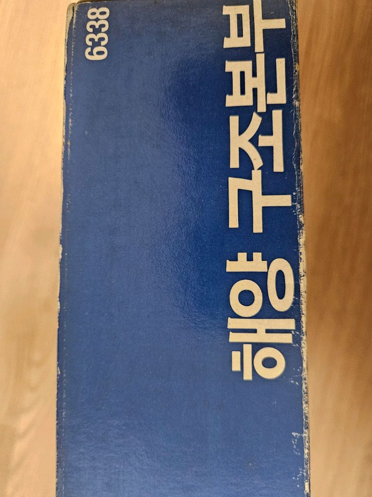 올드 레고 시스템 씨티 6338 해양구조본부 세트 팝니다 (국내판) 이미지