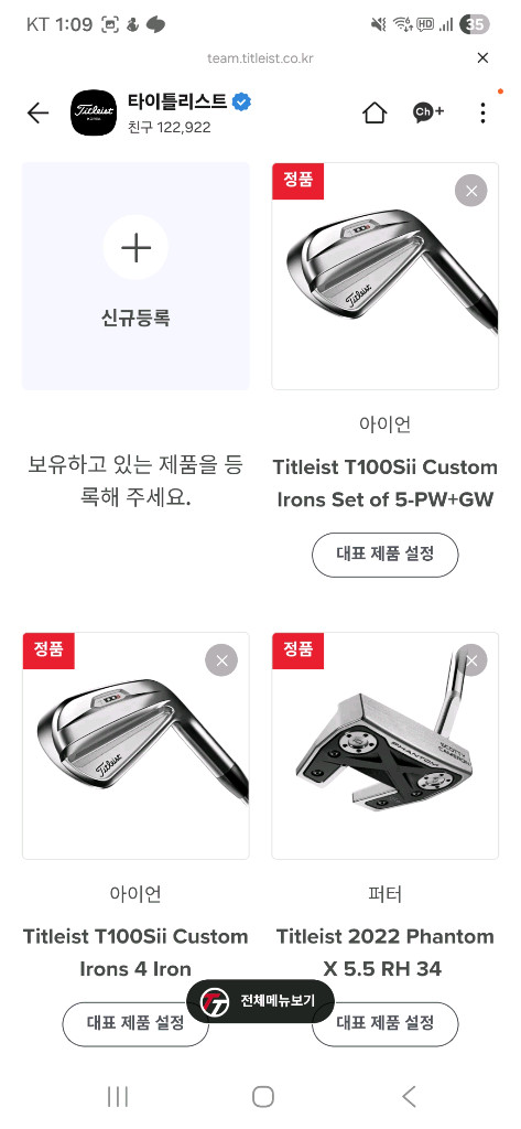 타이틀리스트 2세대 T100s(4-p), 플젝io5.5(105g) 팝니다. 이미지